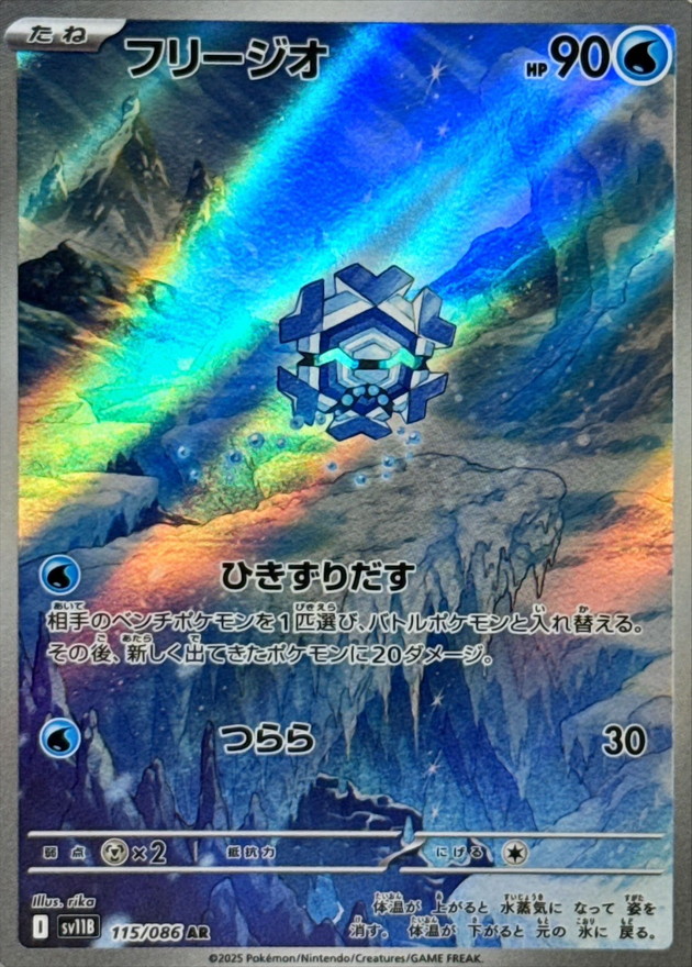 Pokemon Cryogonal AR 115/086 sv11b Black Bolt