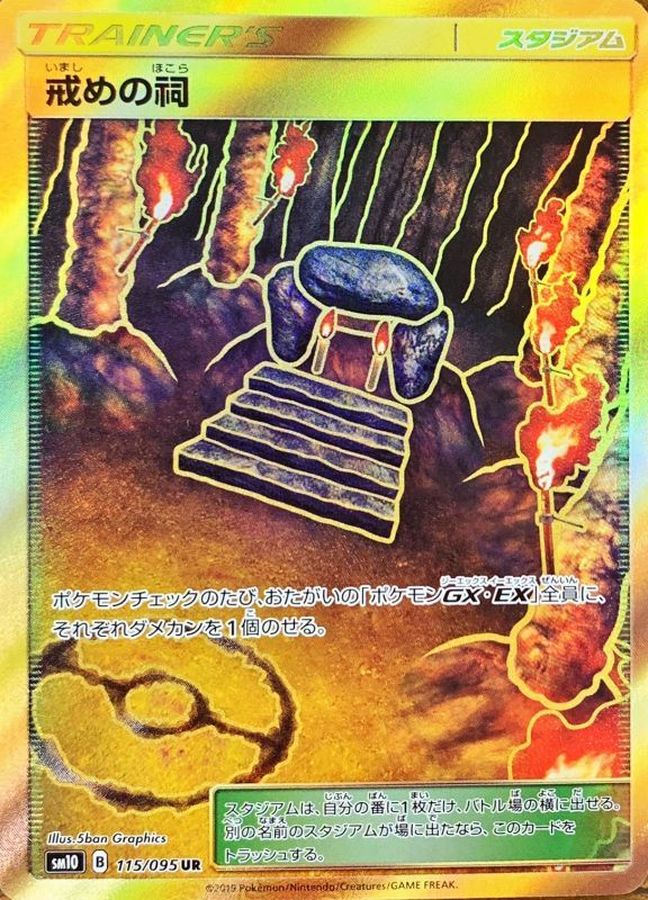 Pokemon Shrine of Punishment UR 115/095 sm10 Double Blaze