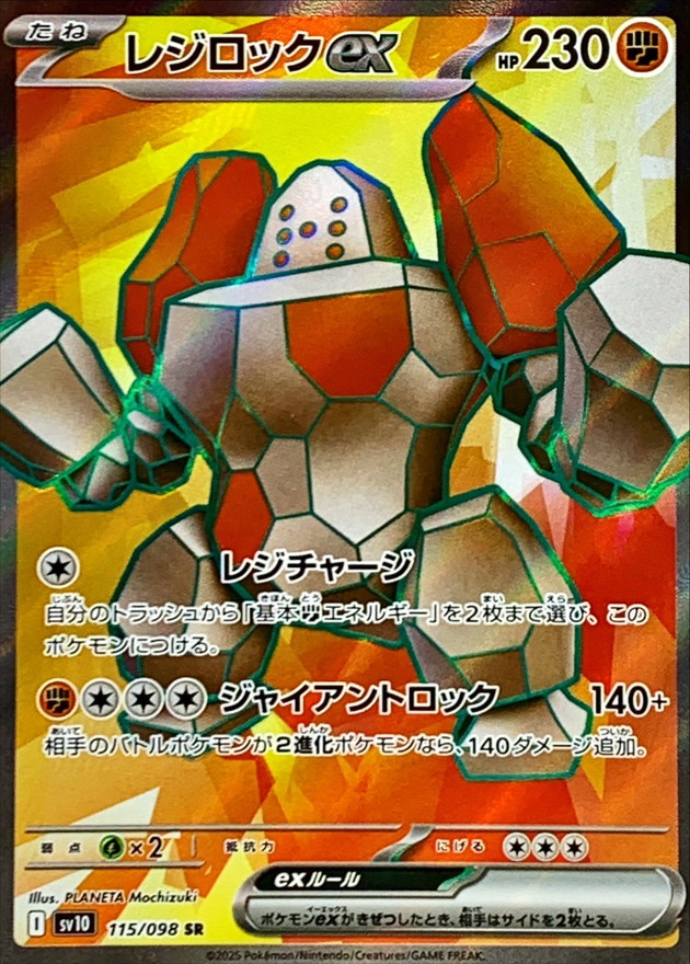 Pokemon Regirock ex SR 115/098 sv10 The Glory Of Team Rocket