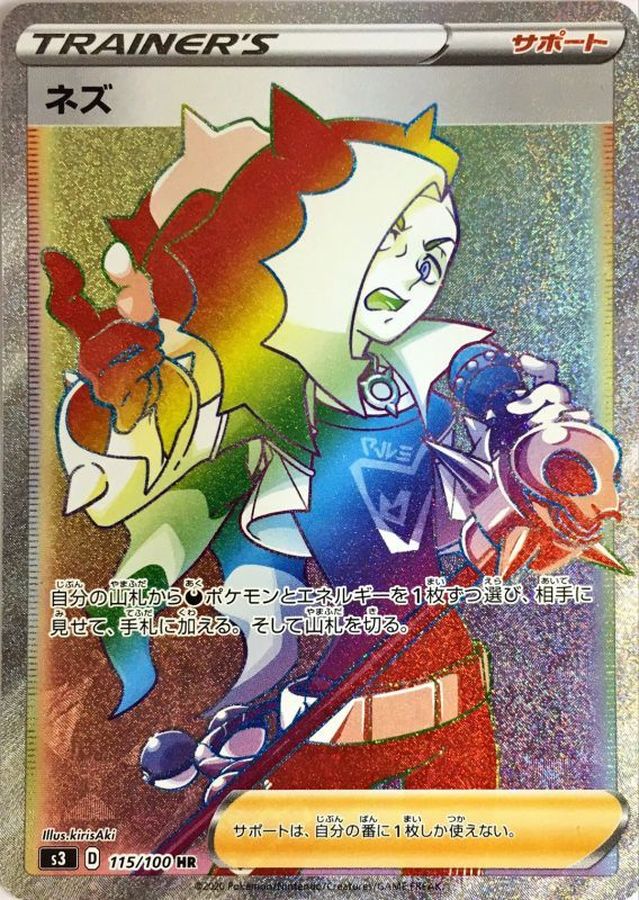 Pokemon Piers HR 115/100 s3 Legendary Heartbeat