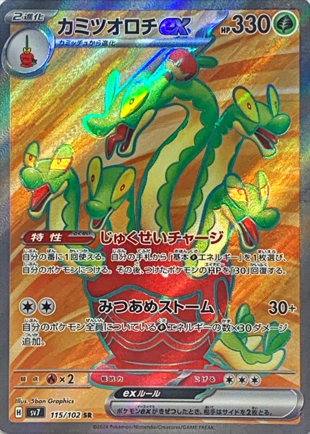 Pokemon Hydrapple ex SR 115/102 sv7 Stellar Miracle