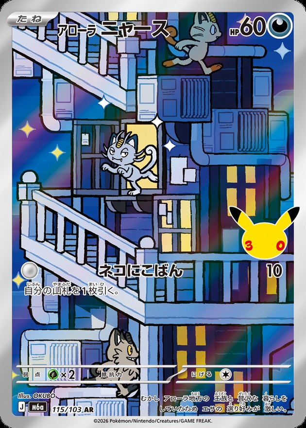 Alolan Meowth AR 115/103 M6A