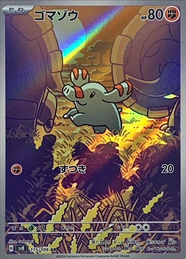 Pokemon Phanpy AR 115/106 sv8 Super Electric Breaker