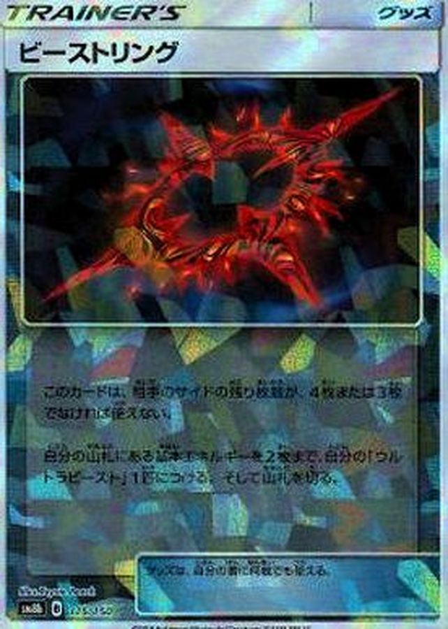 Pokemon Beast Ring - 115/150 sm8b Gx Ultra Shiny [REVERSE HOLO]