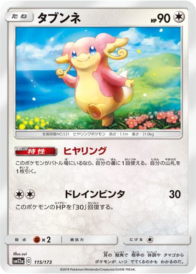 Pokemon Audino - 115/173 sm12a Tag All Stars