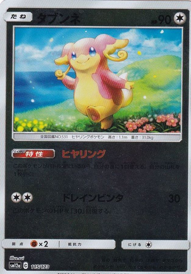 Pokemon Audino - 115/173 sm12a Tag All Stars [REVERSE HOLO]