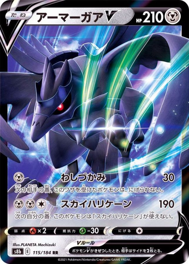 Pokemon Corviknight V RR 115/184 s8b Vmax Climax