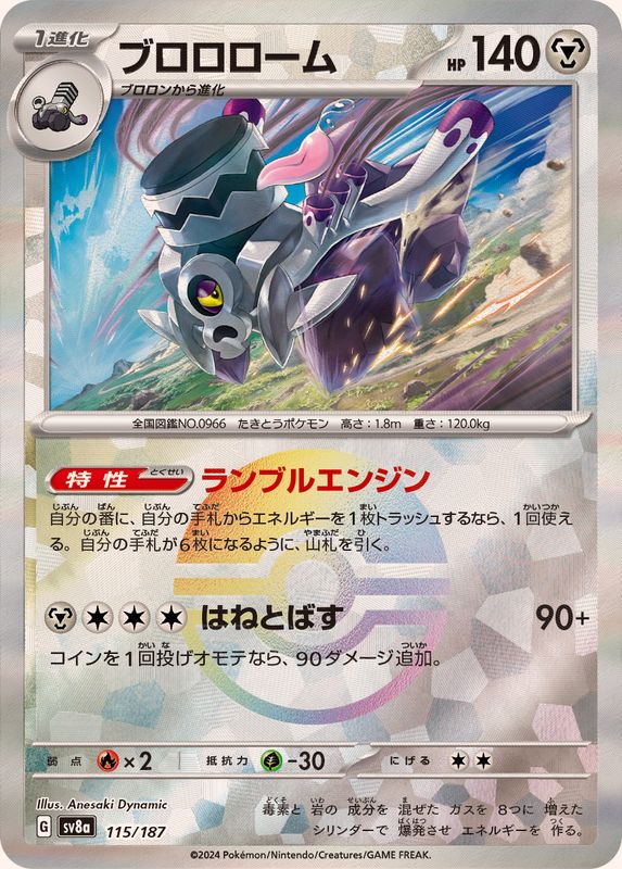 Pokemon Revavroom - 115/187 sv8a Terastral Festival Ex [REVERSE HOLO]
