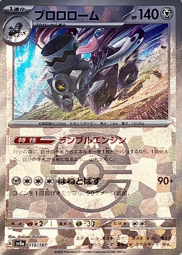 Pokemon Revavroom - 115/187 sv8a Terastral Festival Ex [MASTER BALL REVERSE HOLO]