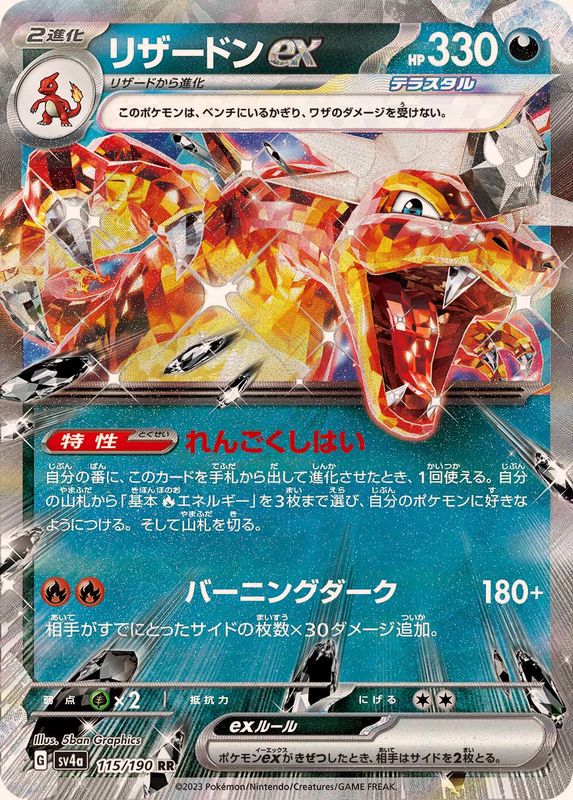 Pokemon Charizard ex RR 115/190 sv4a Shiny Treasure Ex