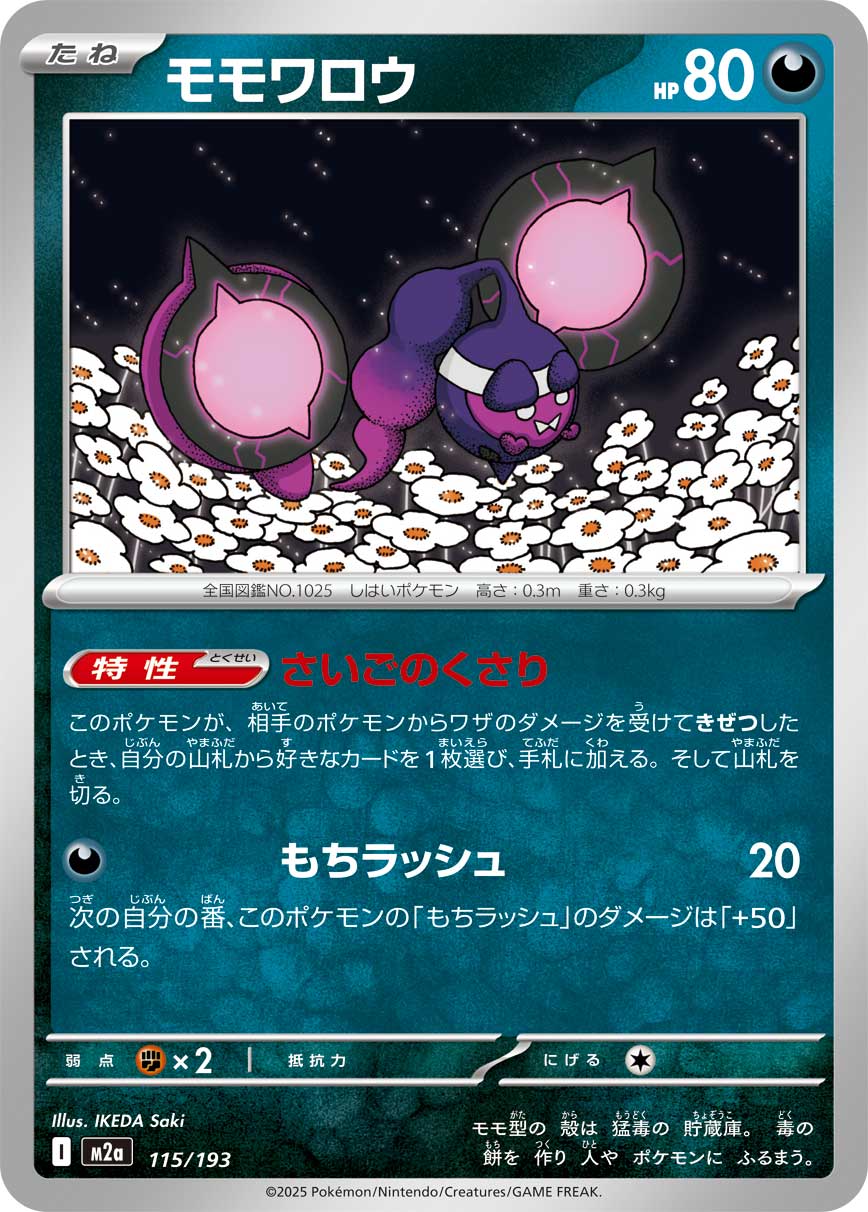 Pecharunt  115/193 M2A