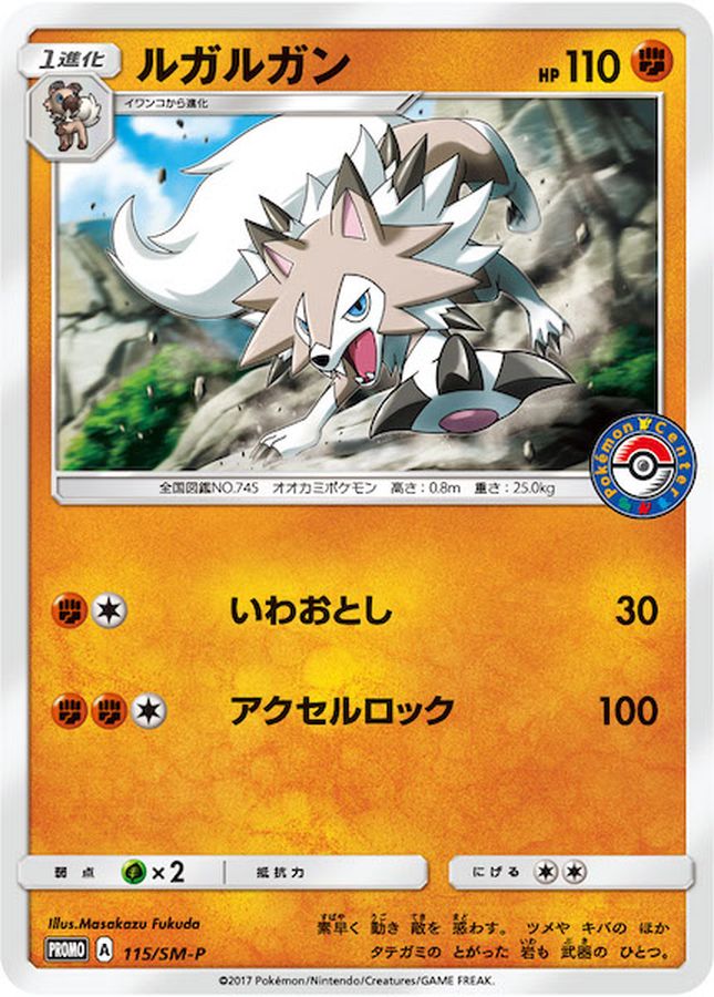 Lycanroc P 115/SM-P PROMO