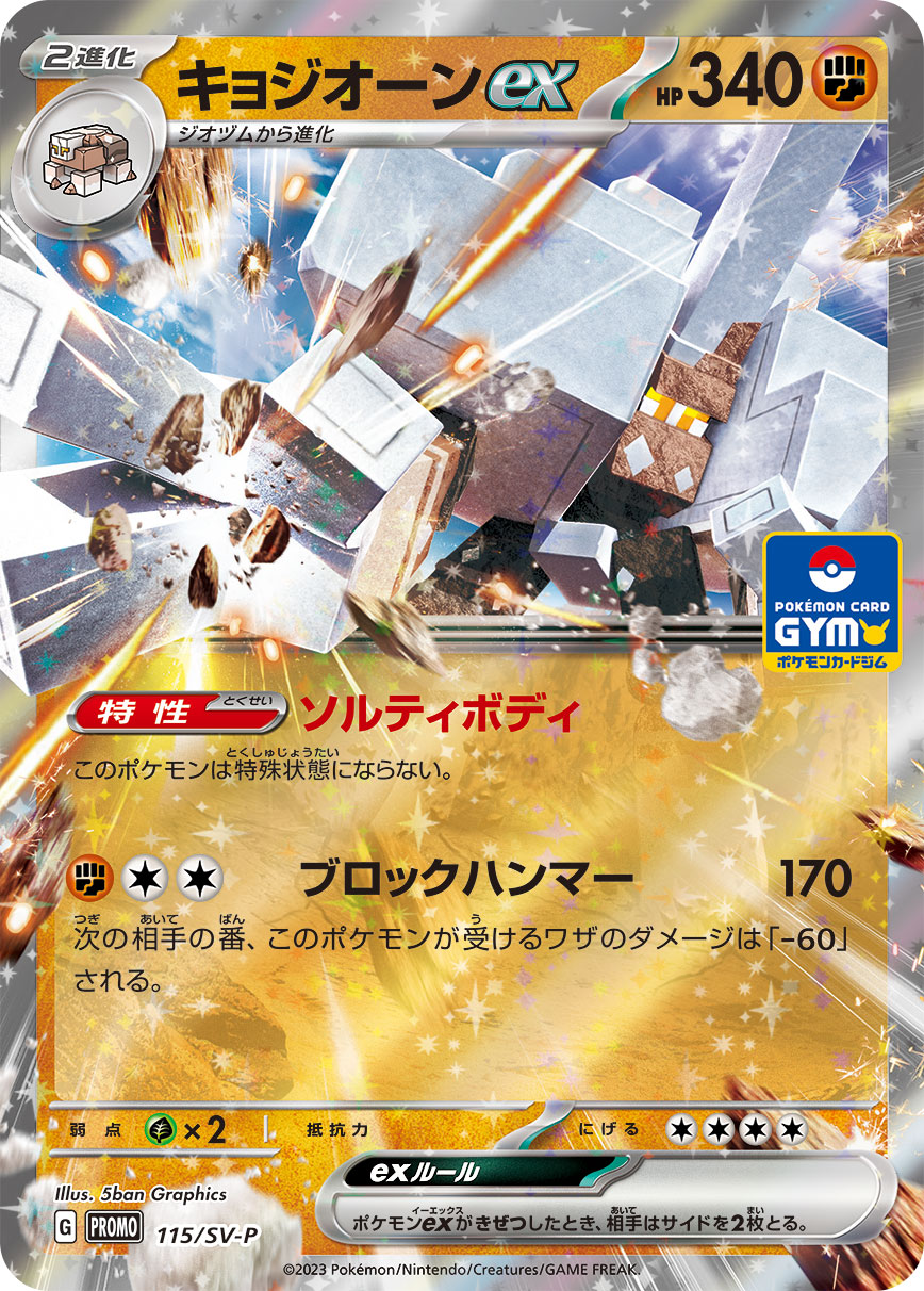 Pokemon Garganacl ex P 115/SV-P promo Promo [RR]