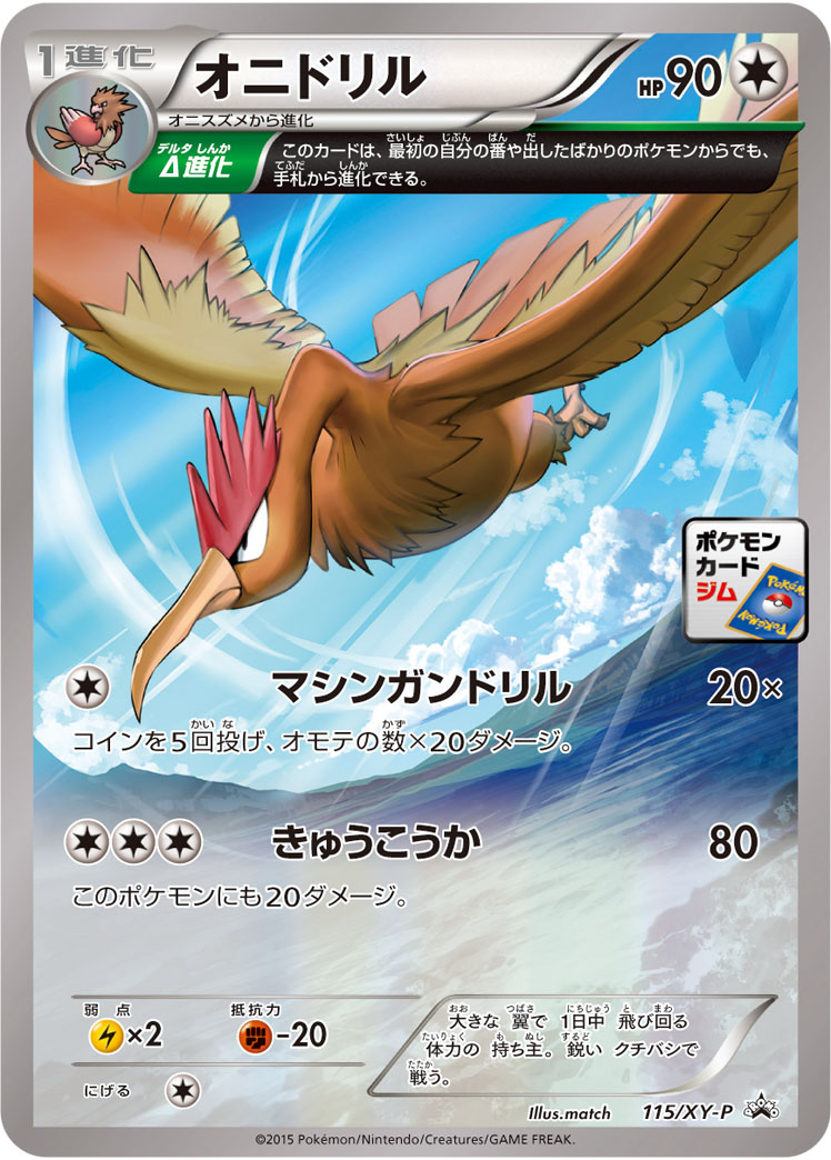 Fearow P 115/XY-P PROMO