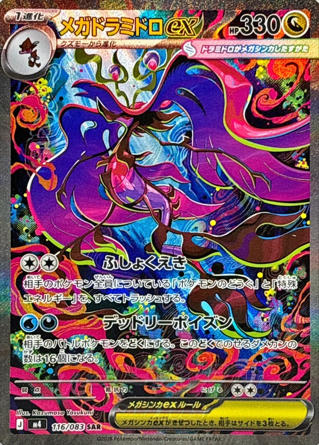 Pokemon Mega Dragalge ex SAR 116/083 m4 Ninja Spinner