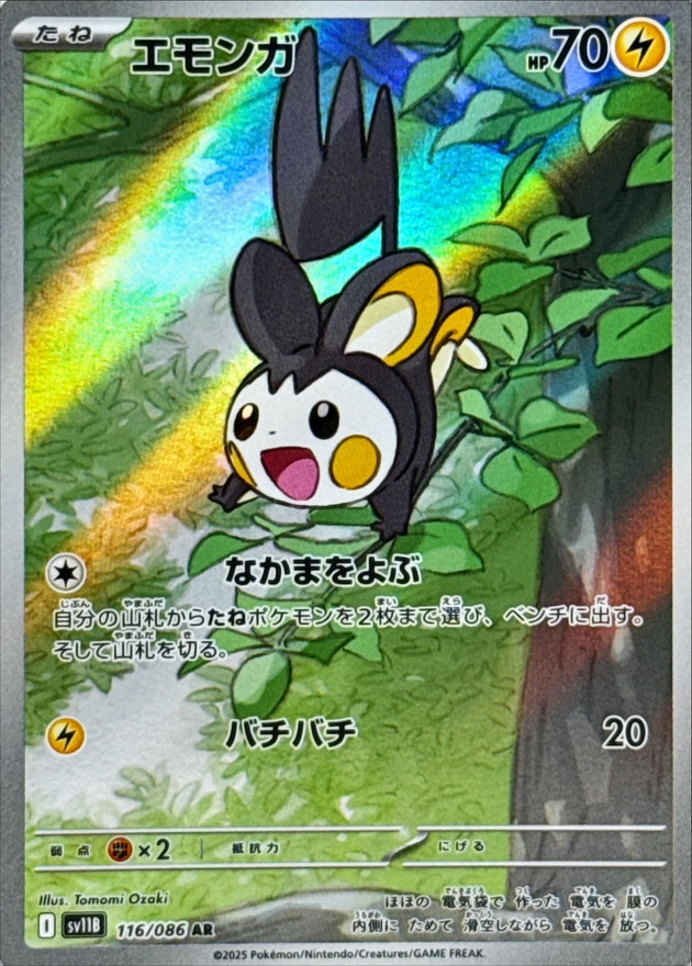 Pokemon Emolga AR 116/086 sv11b Black Bolt