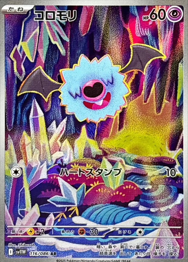 Pokemon Woobat AR 116/086 sv11w White Flare