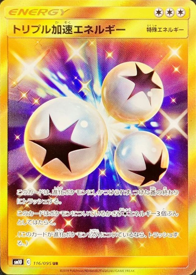 Pokemon Triple Acceleration Energy UR 116/095 sm10 Double Blaze