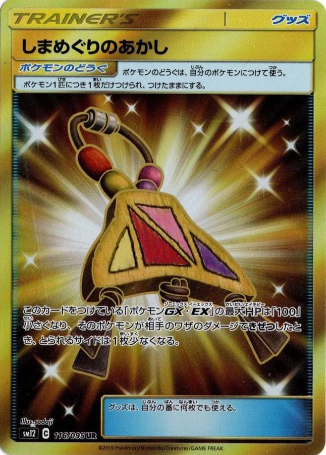 Pokemon Island Challenge Amulet UR 116/095 sm12 Alter Genesis
