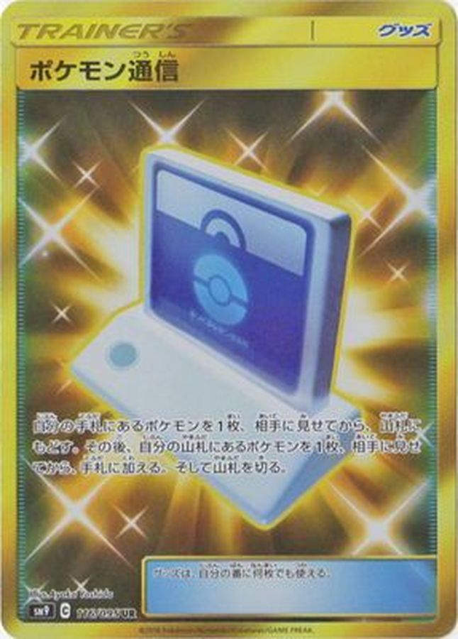 Pokemon Pokemon Communication UR 116/095 sm9 Tag Bolt