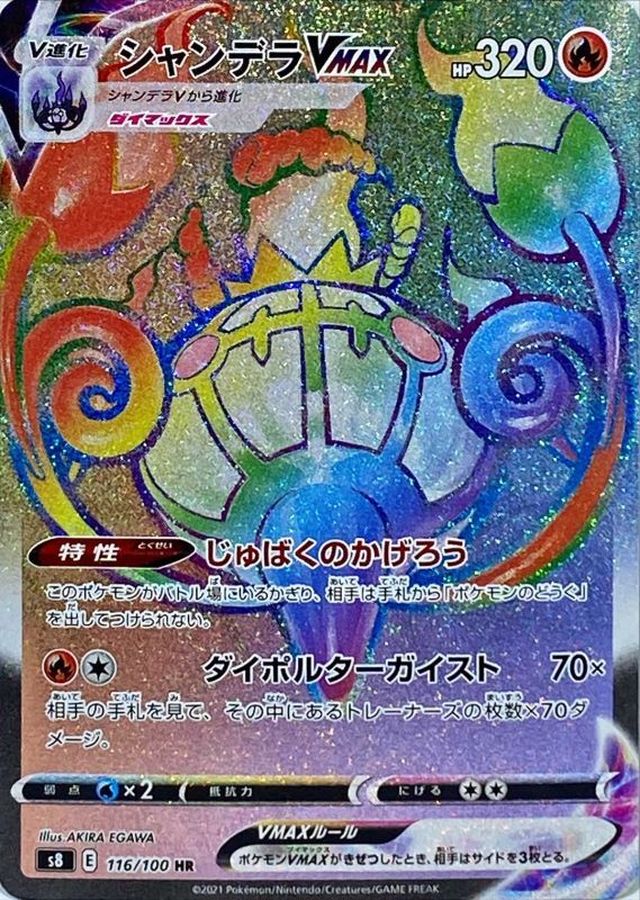 Pokemon Chandelure VMAX HR 116/100 s8 Fusion Arts