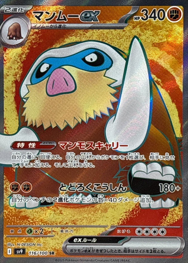 Pokemon Mamoswine ex SR 116/100 sv9 Battle Partners