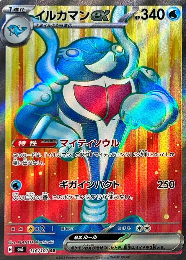 Pokemon Palafin ex SR 116/101 sv6 Mask Of Change