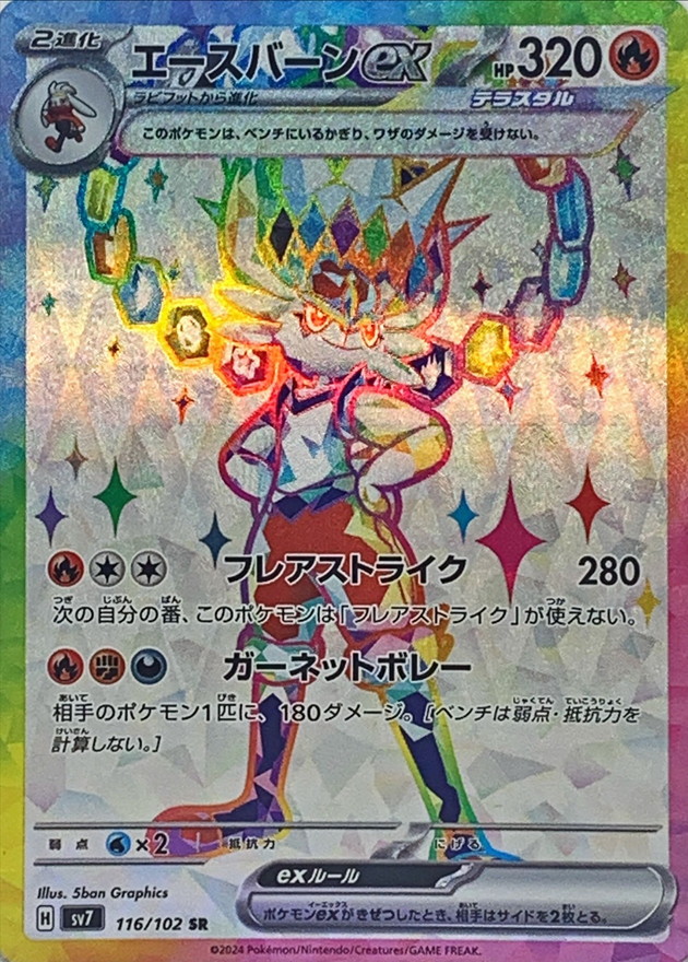 Pokemon Cinderace ex SR 116/102 sv7 Stellar Miracle