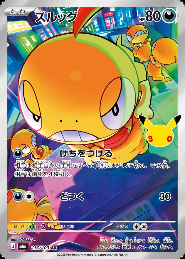 Scraggy AR 116/103 M6A