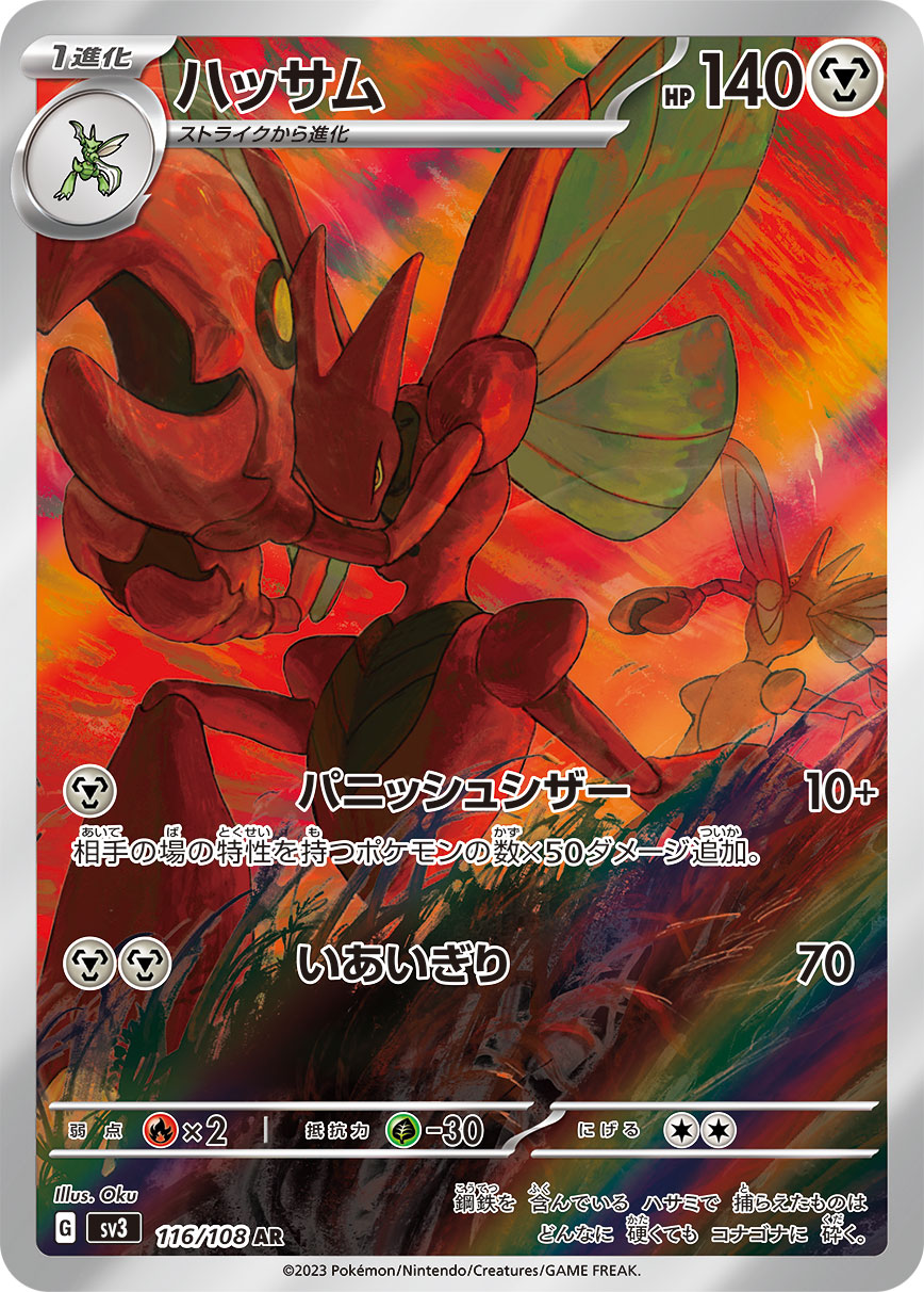 Pokemon Scizor AR 116/108 sv3 Black Flame