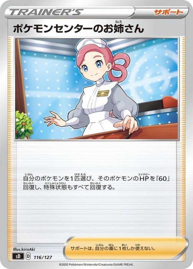 Pokemon Center Lady  116/127 SD