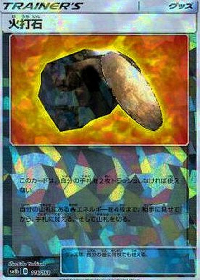 Pokemon Fiery Flint - 116/150 sm8b Gx Ultra Shiny [REVERSE HOLO]