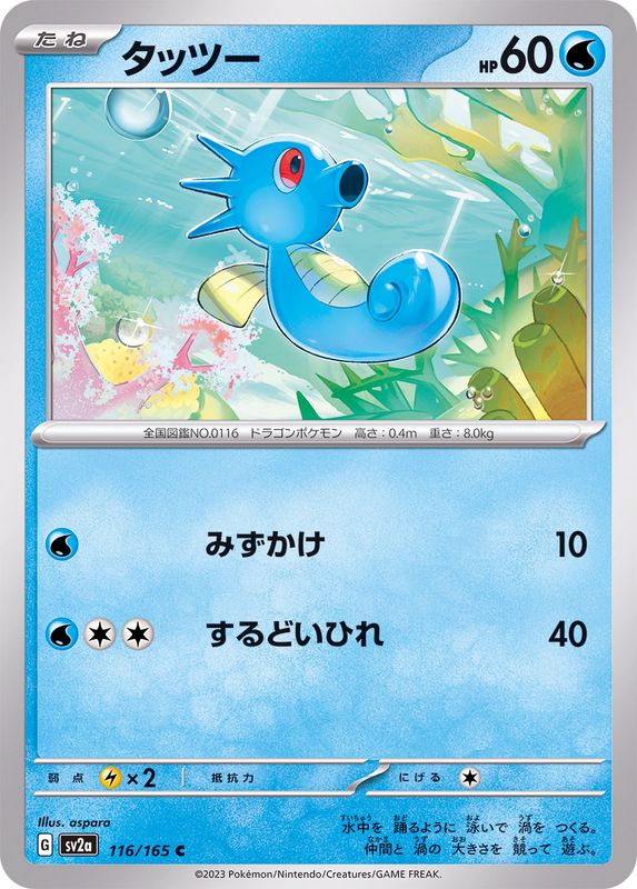 Pokemon Horsea C 116/165 sv2a 151
