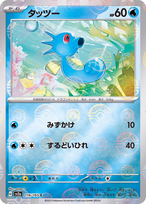 Pokemon Horsea C 116/165 sv2a 151 [REVERSE HOLO]