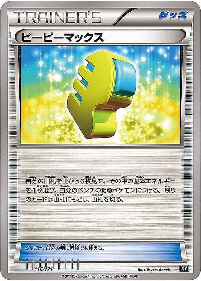 Max Elixir  116/171 XY