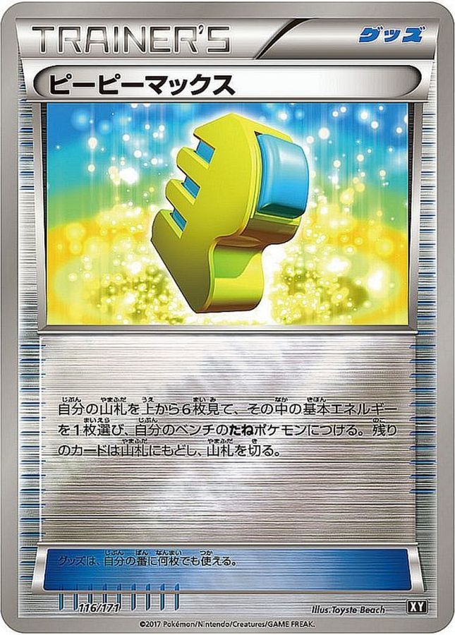 Max Elixir  116/171 XY