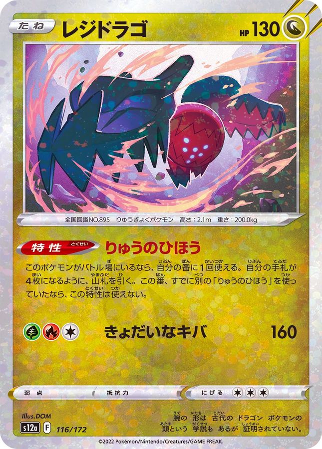 Pokemon Regidrago - 116/172 s12a Vstar Universe [REVERSE HOLO]