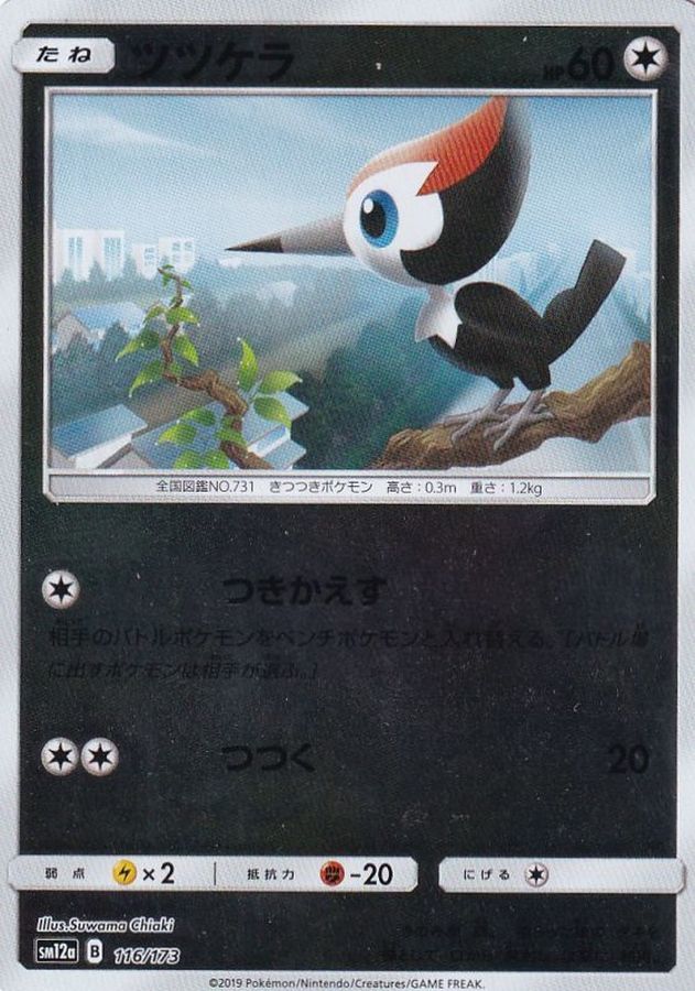 Pokemon Pikipek - 116/173 sm12a Tag All Stars [REVERSE HOLO]