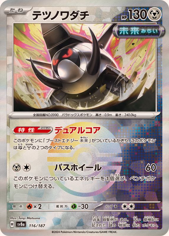 Pokemon Iron Treads - 116/187 sv8a Terastral Festival Ex [REVERSE HOLO]