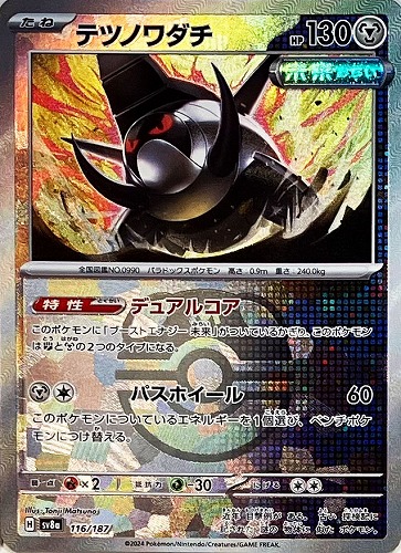 Pokemon Iron Treads - 116/187 sv8a Terastral Festival Ex [MASTER BALL REVERSE HOLO]