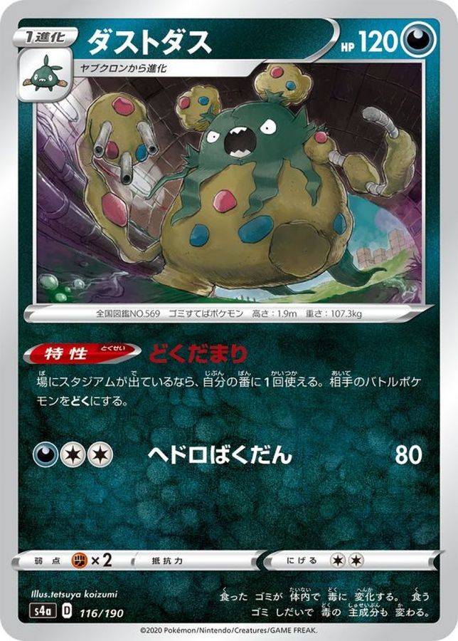 Garbodor  116/190 S4A