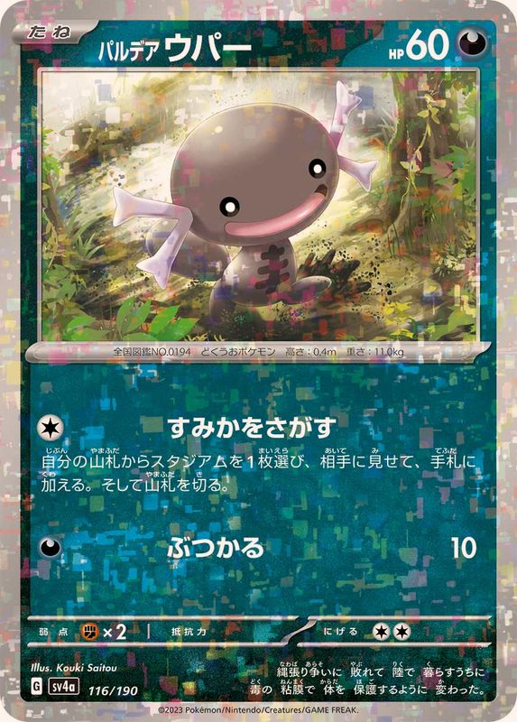 Pokemon Paldean Wooper - 116/190 sv4a Shiny Treasure Ex [REVERSE HOLO]