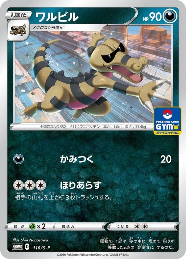 Pokemon Krokorok P 116/S-P promo Promo