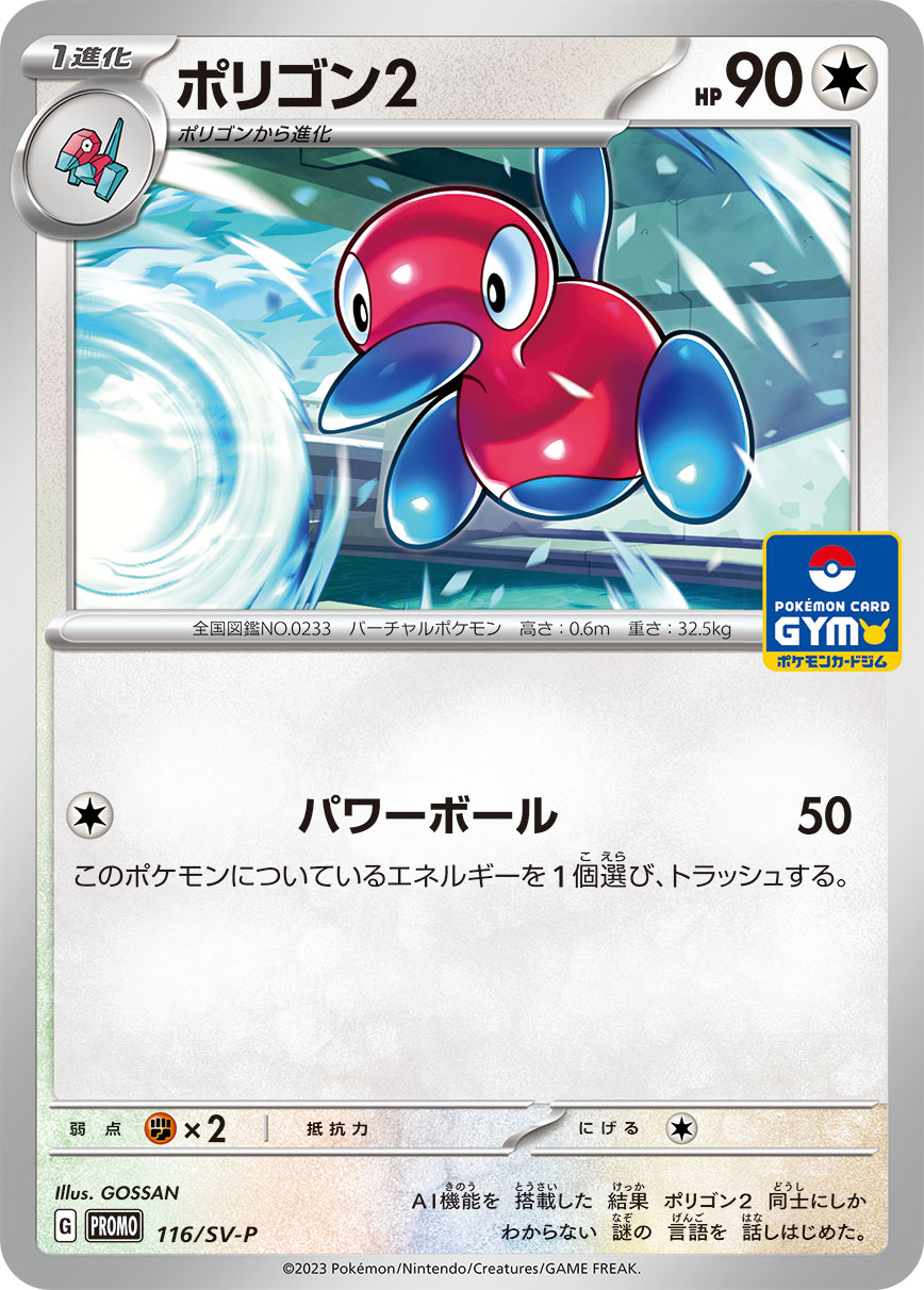 Pokemon Porygon 2 P 116/SV-P promo Promo