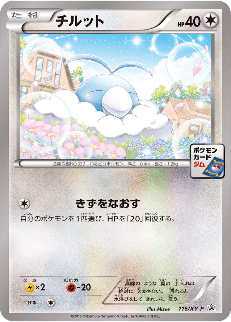 Swablu P 116/XY-P PROMO