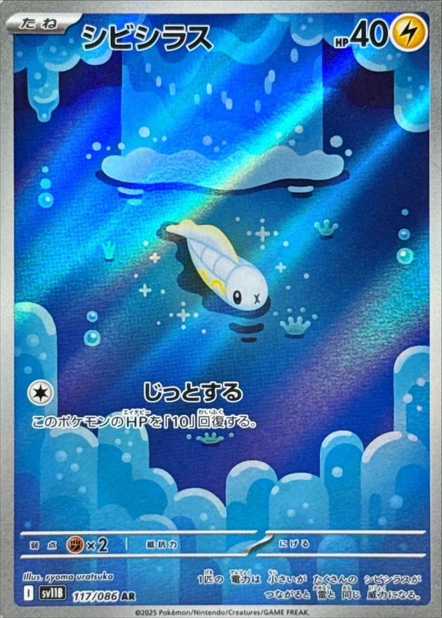 Pokemon Tynamo AR 117/086 sv11b Black Bolt