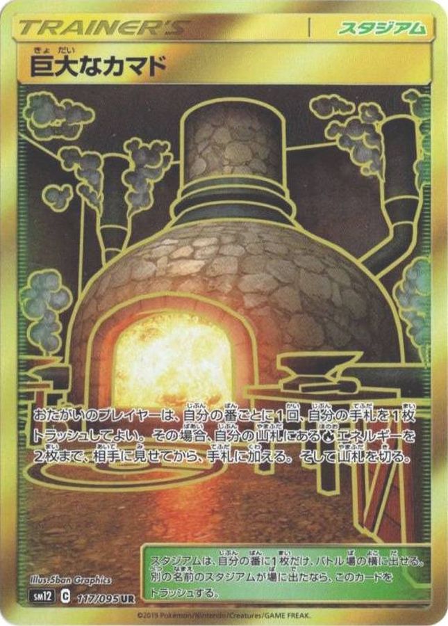 Pokemon Giant Hearth UR 117/095 sm12 Alter Genesis