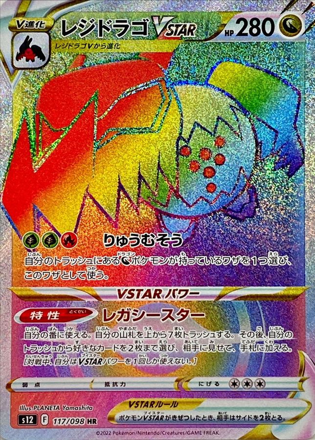 Pokemon Regidrago VSTAR HR 117/098 s12 Paradigm Trigger