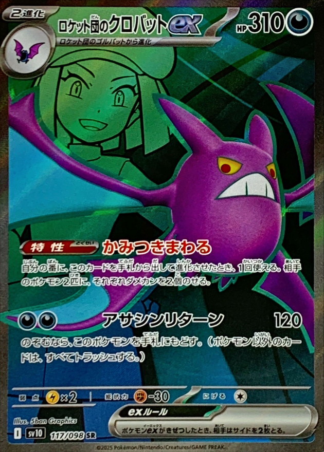 Pokemon Rocket's Crobat ex SR 117/098 sv10 The Glory Of Team Rocket