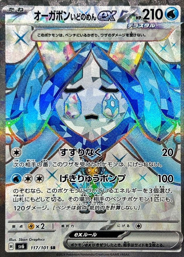 Pokemon Wellspring Mask Ogerpon ex SR 117/101 sv6 Mask Of Change